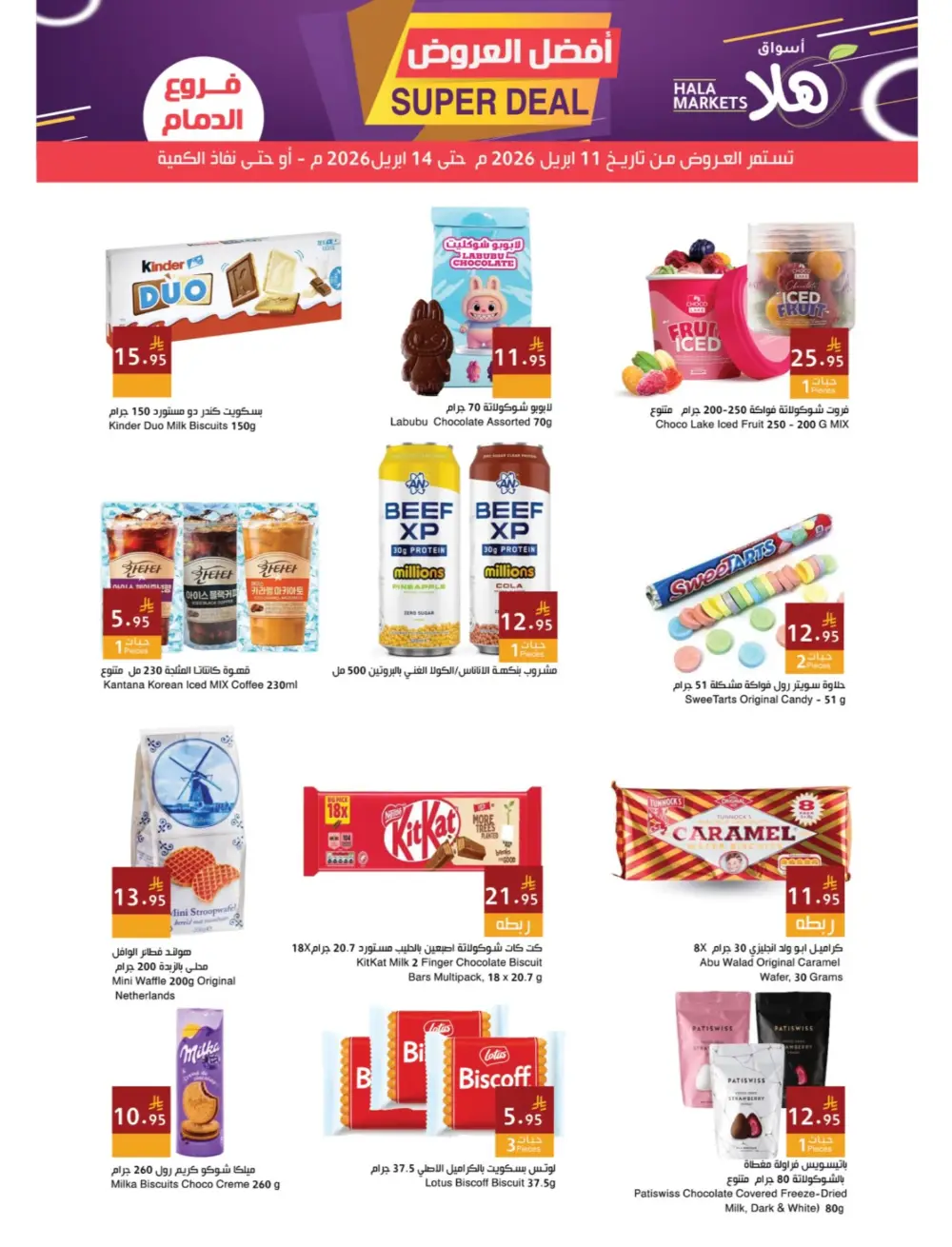 Hala Markets Dammam Super Deal | Ends 14 April